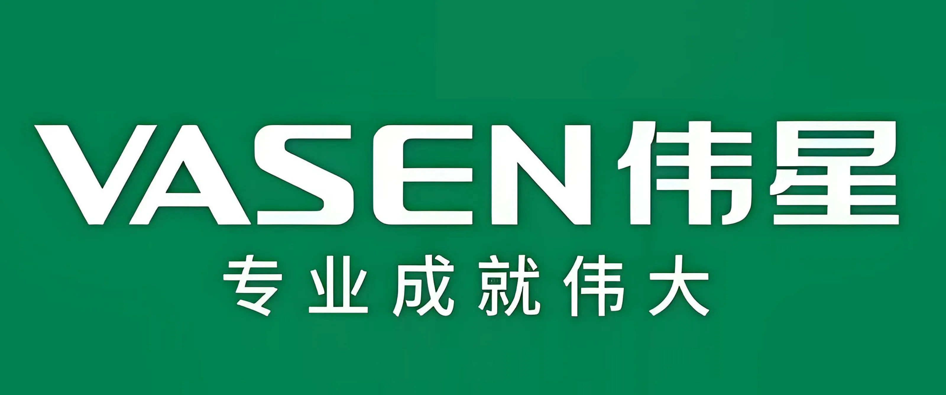 黔峰装饰战略合作品牌-伟星水管，中国驰名商标，中国塑料管道领军企业