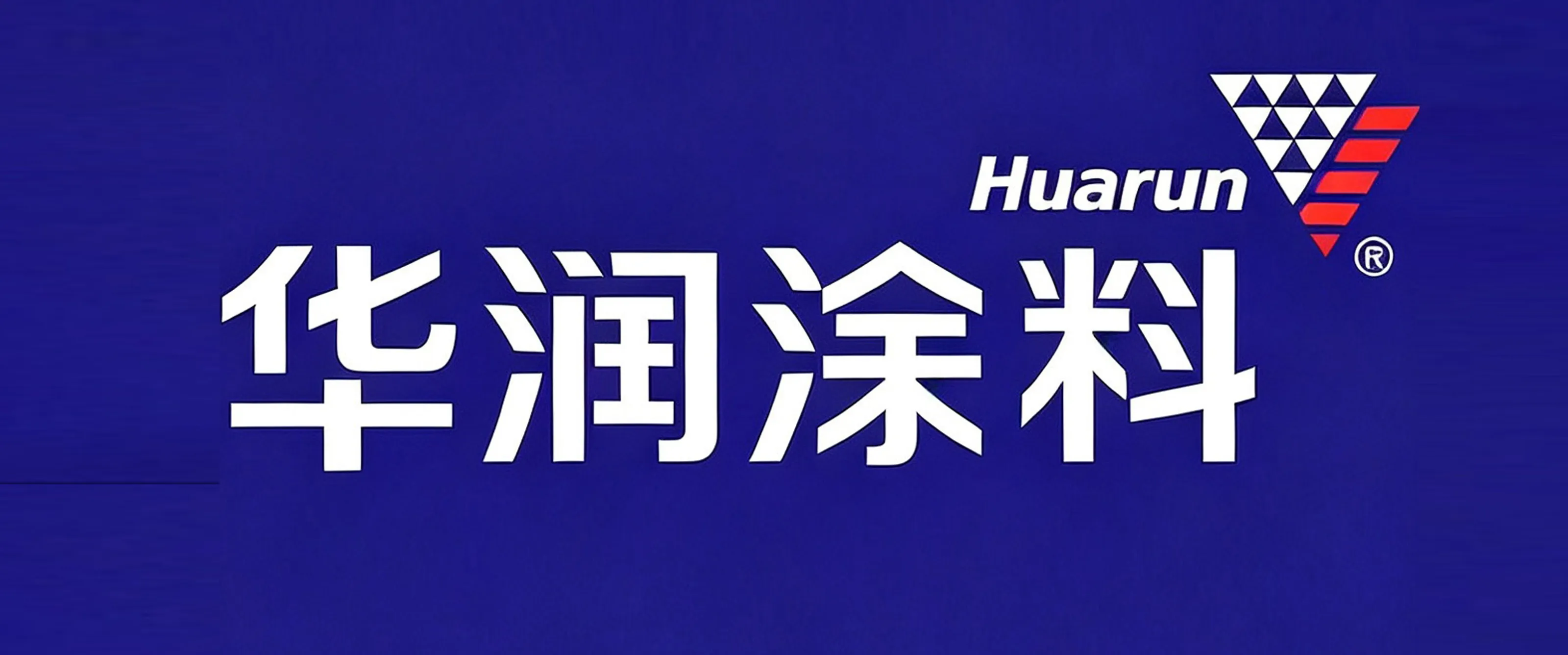 黔峰装饰战略合作品牌-华润乳胶漆，中国驰名商标，中国涂料十大品牌，法国A+认证