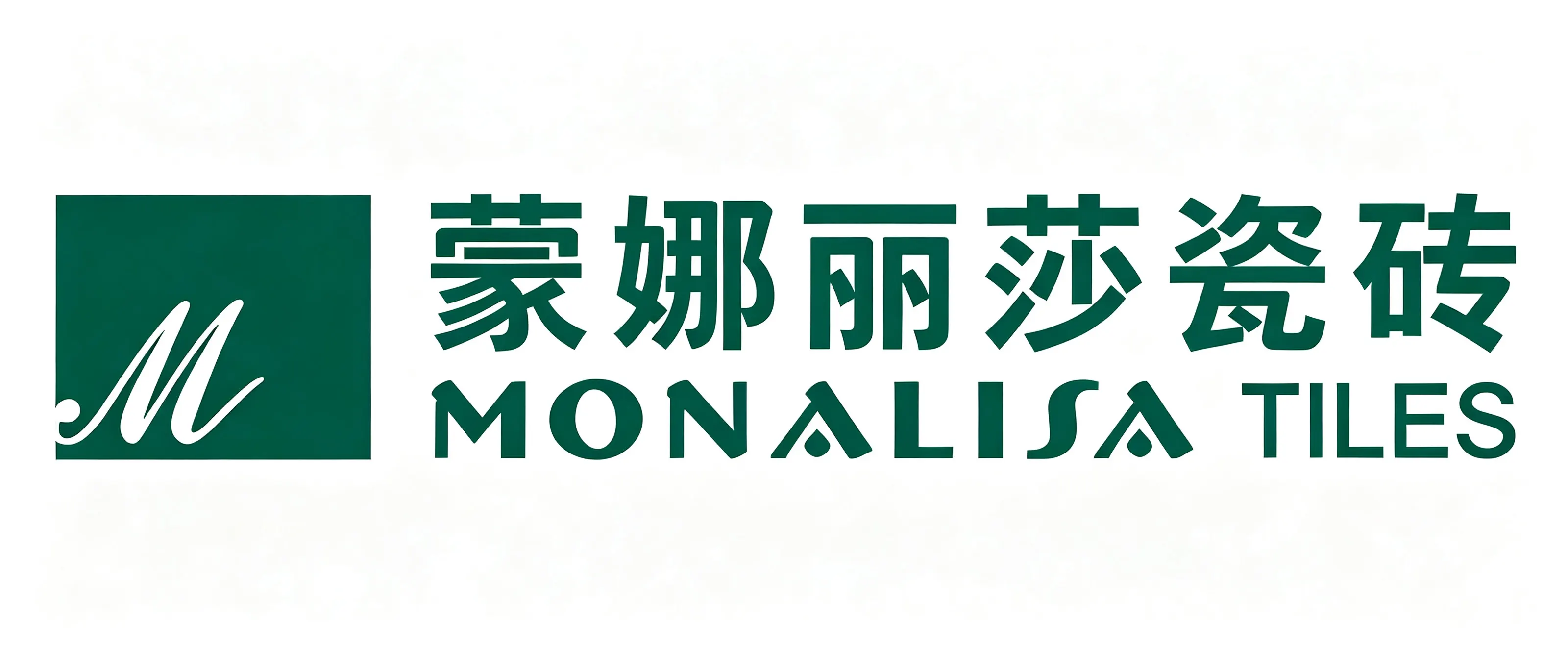 黔峰装饰战略合作品牌-蒙娜丽莎瓷砖，中国驰名商标，国家高新技术企业，陶瓷薄板技术领先