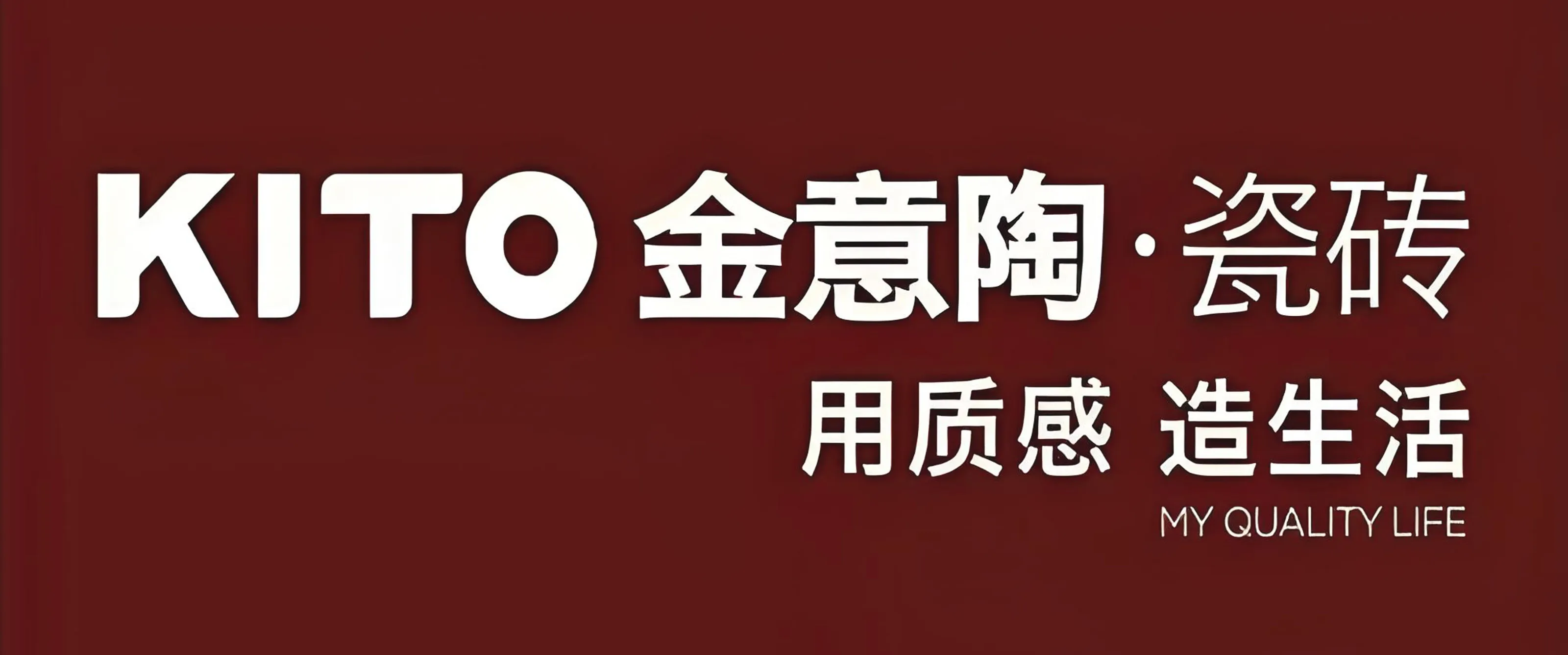 黔峰装饰战略合作品牌-金意陶瓷砖，国家高新技术企业，中国质感系瓷砖开创者